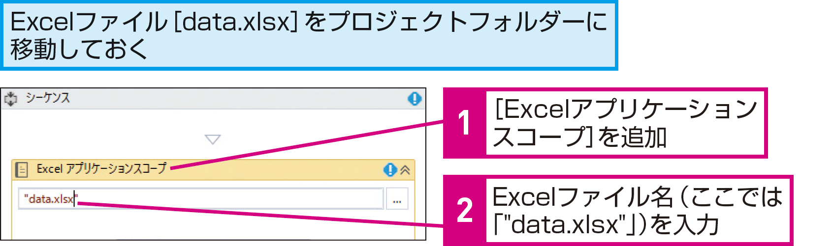 Excelから特定のデータだけを抽出するには（範囲内で検索、フィルターウィザード） - できるUiPath