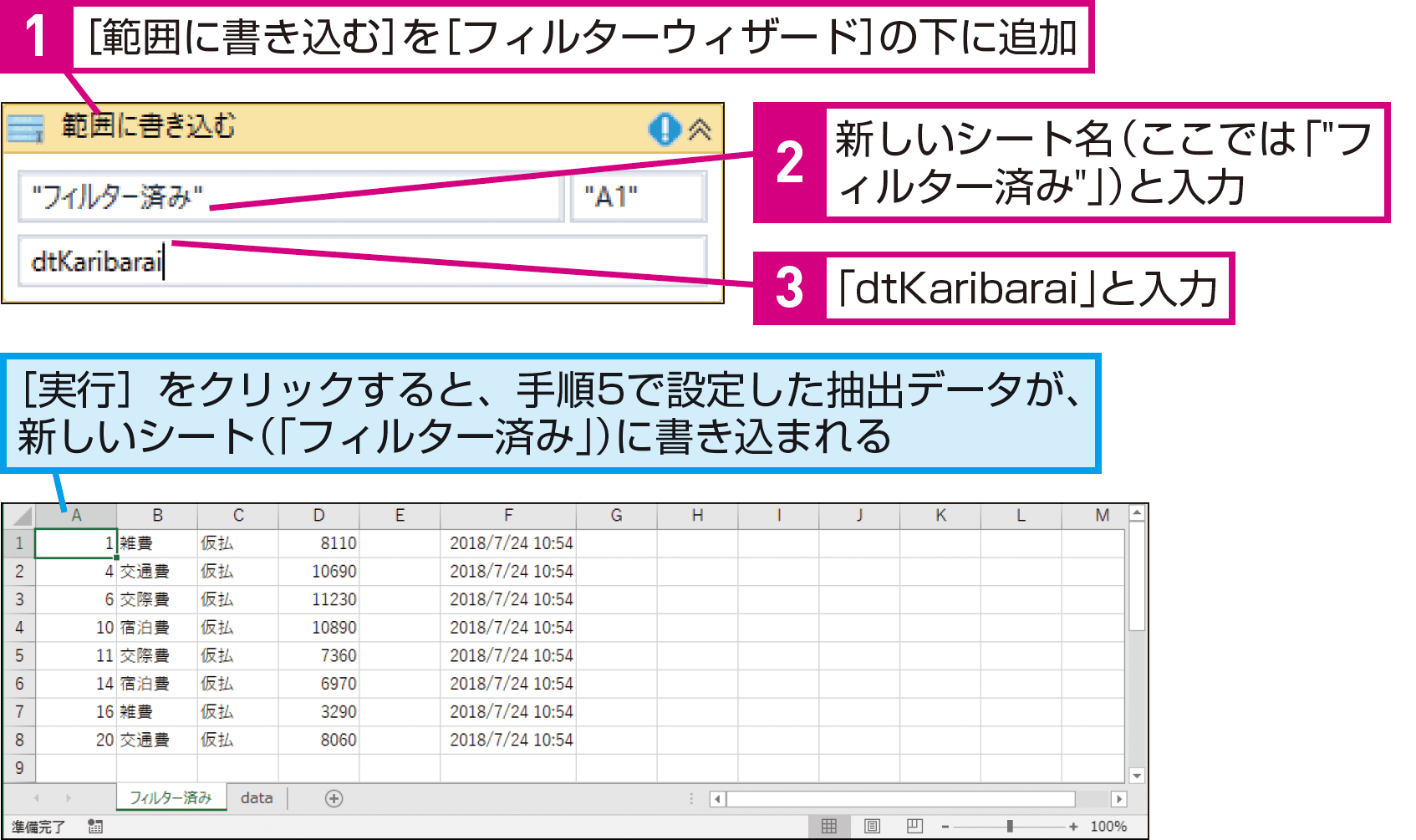 Excelから特定のデータだけを抽出するには（範囲内で検索、フィルターウィザード） - できるUiPath