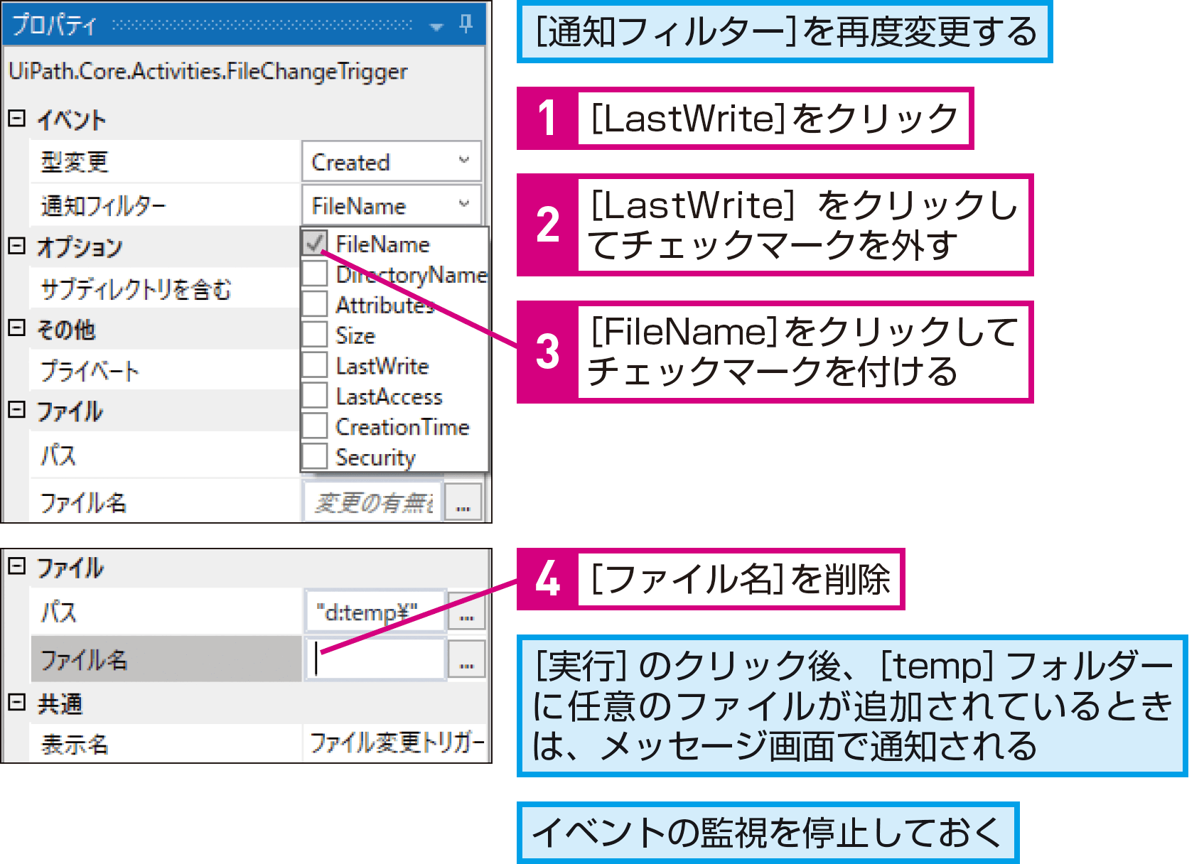 ファイルが更新・追加されたことを検知するには（イベントを監視） - できるUiPath