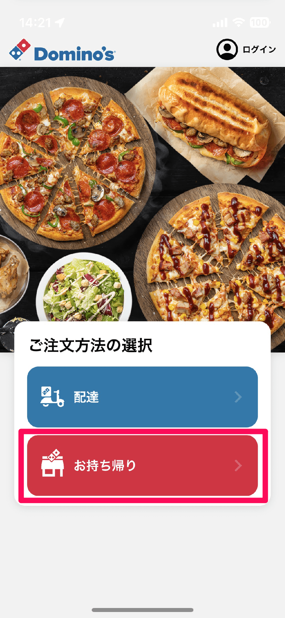 ドミノ・ピザアプリでピザを事前予約する方法。繁忙期でも待たずにピザを食べられる！