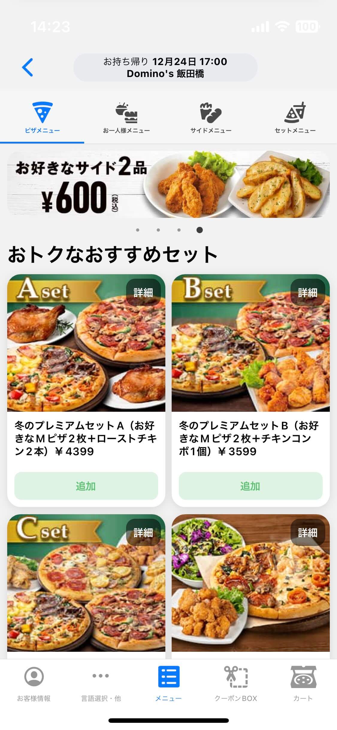 ドミノ・ピザアプリでピザを事前予約する方法。繁忙期でも待たずにピザを食べられる！