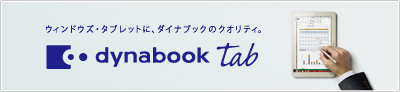 daynabook tab特設サイト