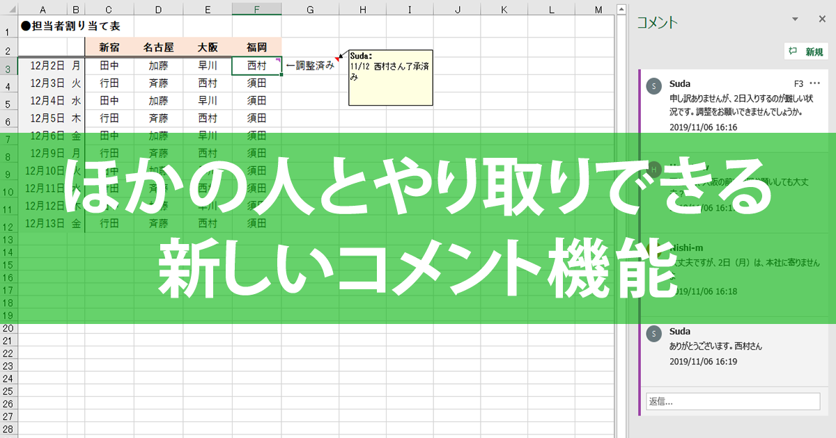 エクセル時短 使ってみた 新しい コメント 機能 スレッド形式でほかの人とやり取りできる できるネット