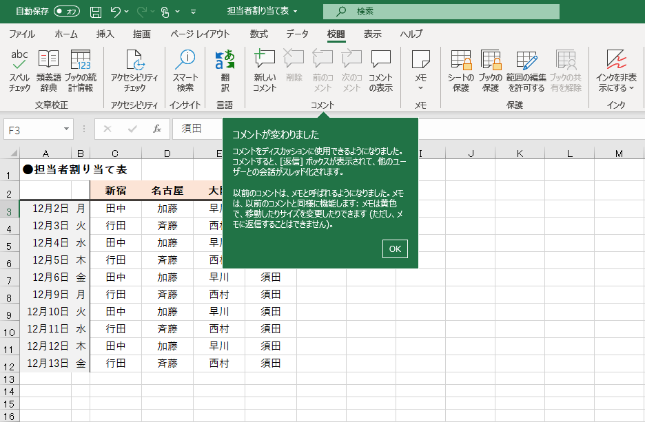 エクセル時短 使ってみた 新しい コメント 機能 スレッド形式でほかの人とやり取りできる できるネット