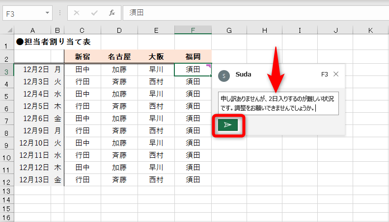 エクセル時短 使ってみた 新しい コメント 機能 スレッド形式でほかの人とやり取りできる できるネット