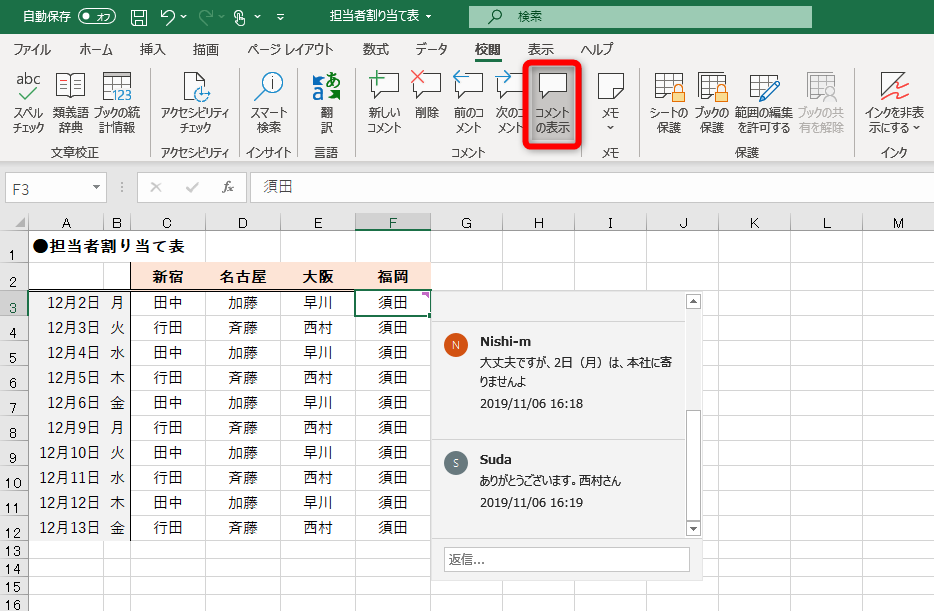 エクセル時短 使ってみた 新しい コメント 機能 スレッド形式でほかの人とやり取りできる できるネット