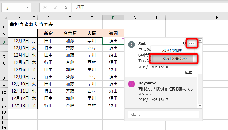 エクセル時短 使ってみた 新しい コメント 機能 スレッド形式でほかの人とやり取りできる できるネット