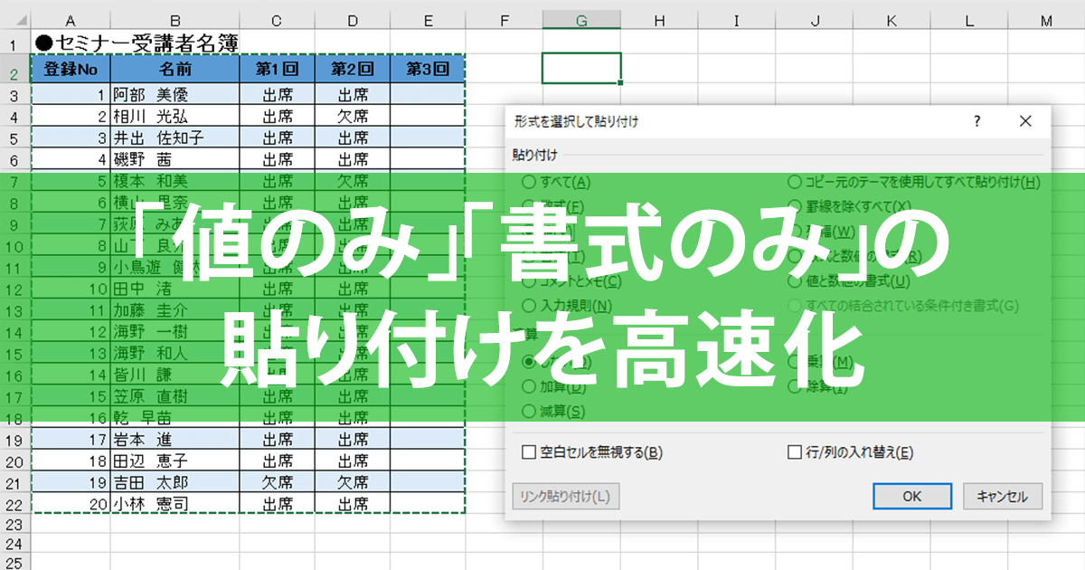 エクセル時短 Ctrl Vに1つ足すだけ 形式を選択して貼り付け を一瞬で済ませるショートカットキー できるネット