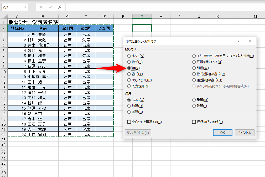 エクセル時短 Ctrl Vに1つ足すだけ 形式を選択して貼り付け を一瞬で済ませるショートカットキー できるネット