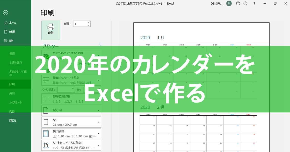 エクセル時短 年のカレンダーをexcelのテンプレートで作る できるネット