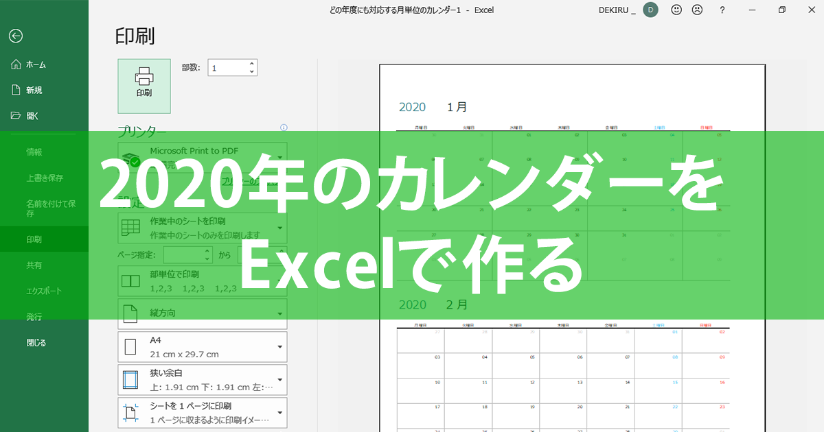 エクセル時短 2020年のカレンダーをexcelのテンプレートで作る