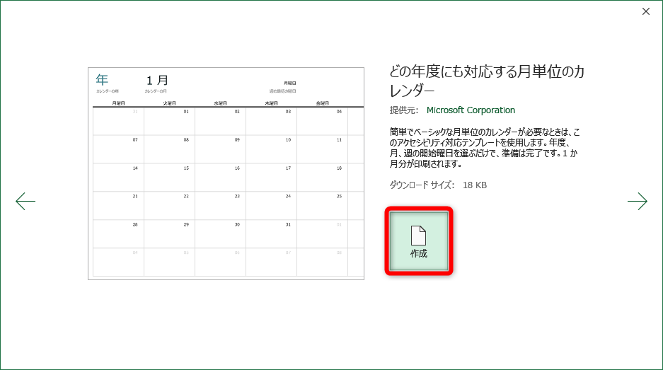 エクセル時短 年のカレンダーをexcelのテンプレートで作る できるネット