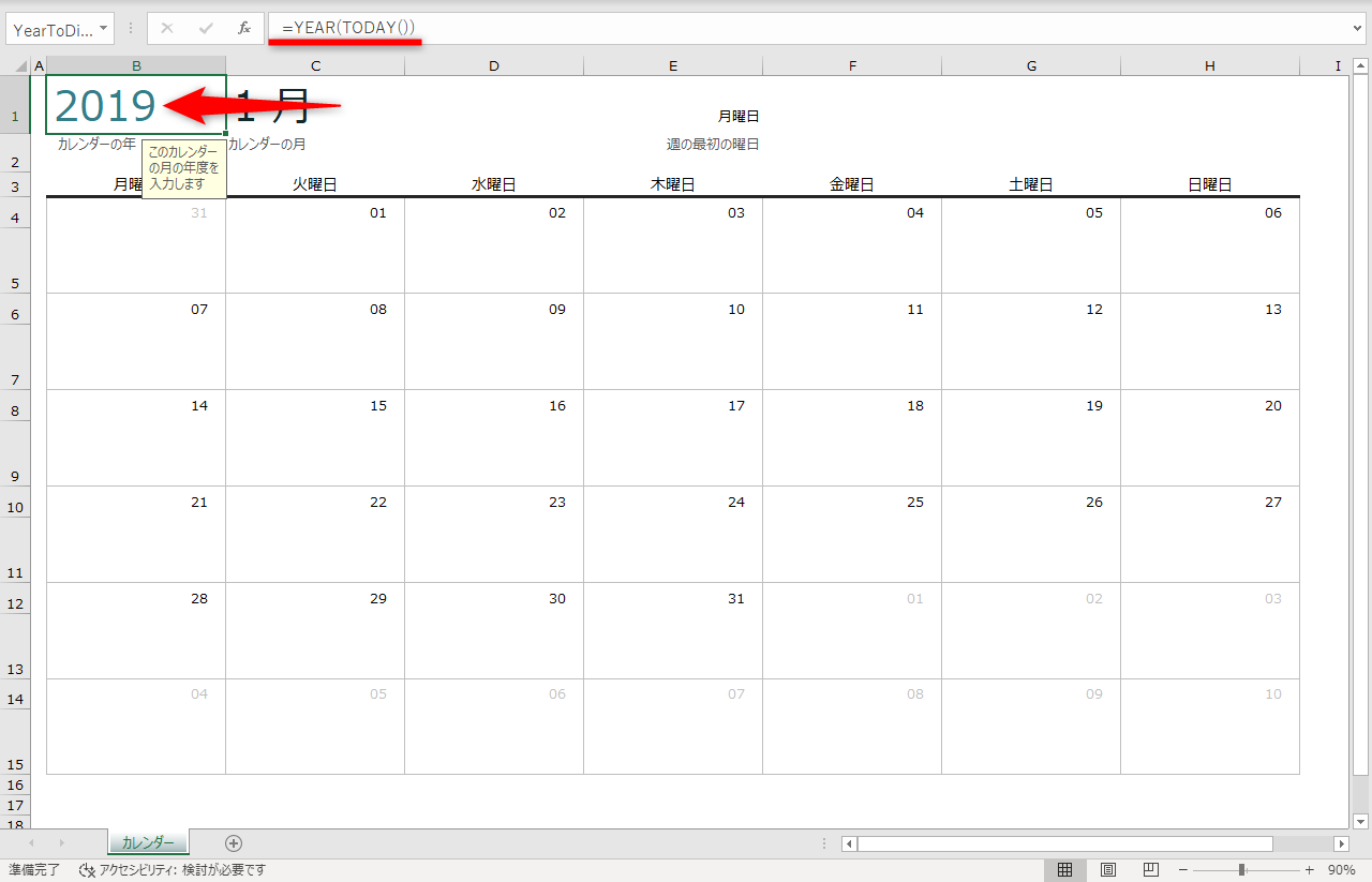 エクセル時短 年のカレンダーをexcelのテンプレートで作る できるネット