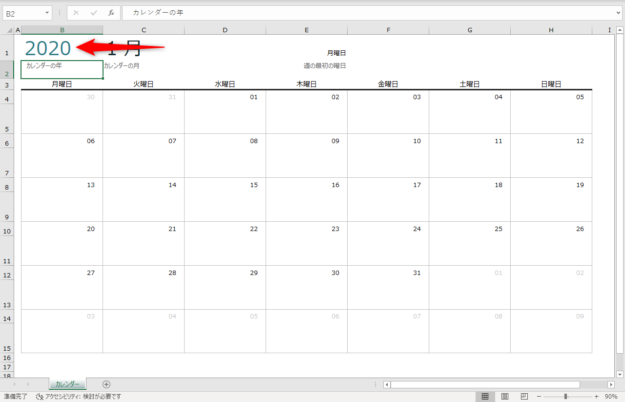エクセル時短 2020年のカレンダーをexcelのテンプレートで作る できるネット