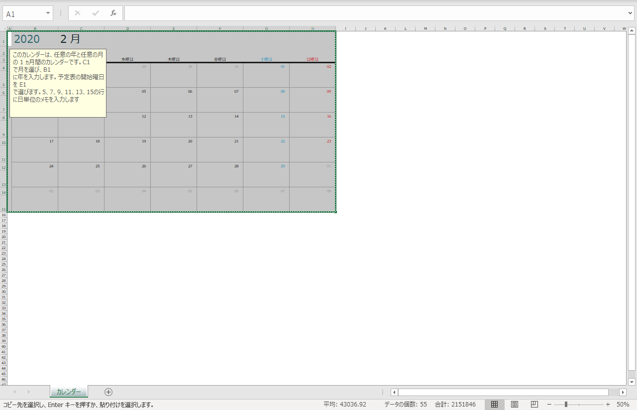 エクセル時短 2020年のカレンダーをexcelのテンプレートで作る