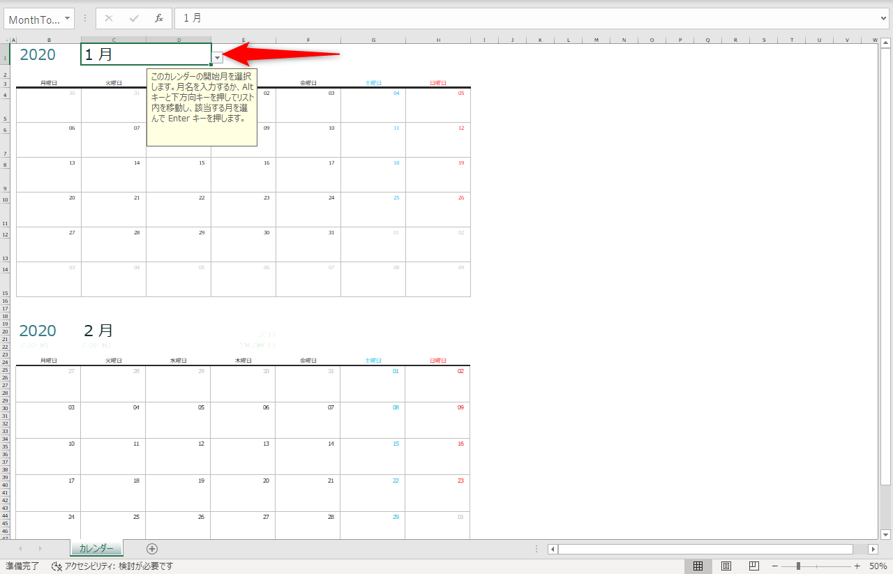 エクセル時短 2020年のカレンダーをexcelのテンプレートで作る できるネット