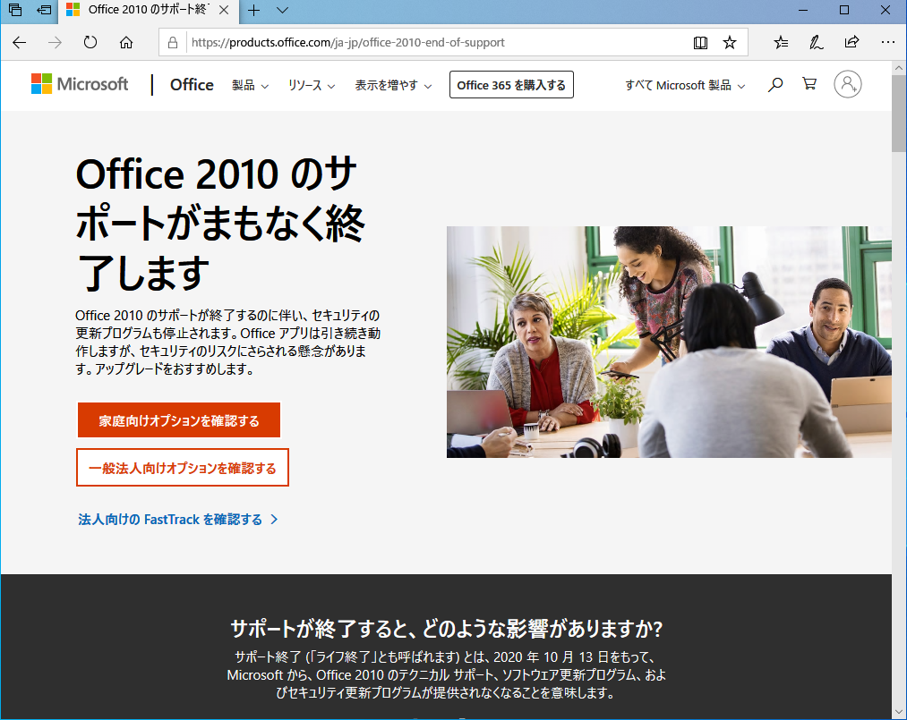 Office 2010は 2020年10月 にサポート終了 今使っているバージョンを調べるには できるネット