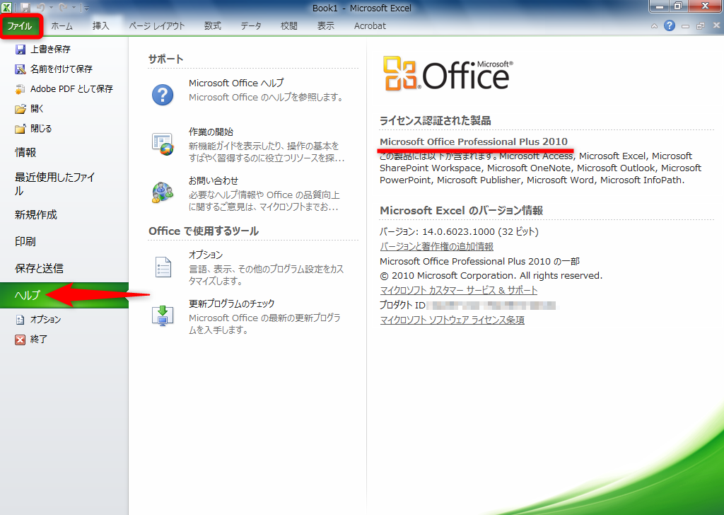 Office 2010は「2020年10月」にサポート終了。今使っているバージョンを調べるには？