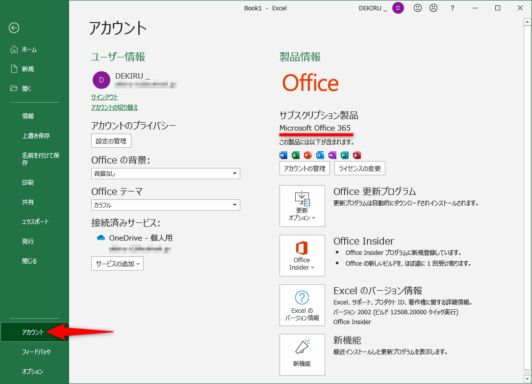 Office 10は 年10月 にサポート終了 今使っているバージョンを調べるには できるネット