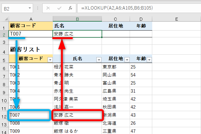 エクセル時短 新関数 Xlookup の使い方 Vlookupと異なる3つのポイント できるネット