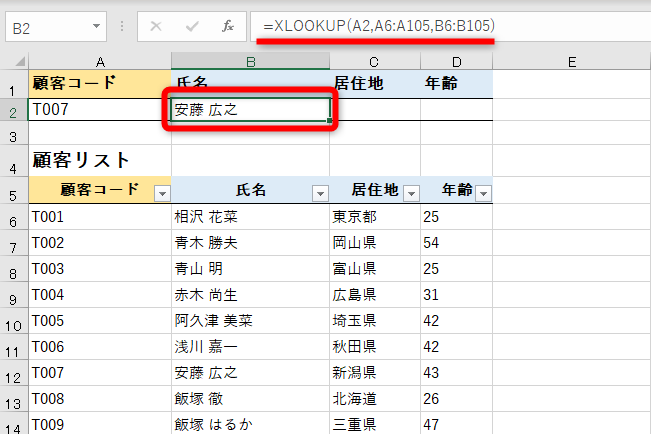 エクセル時短 新関数 Xlookup の使い方 Vlookupと異なる3つのポイント できるネット