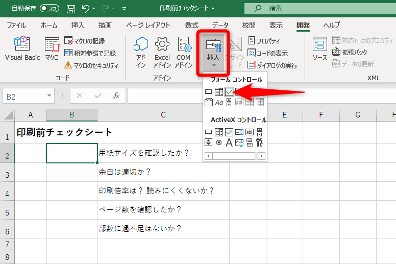 Excelでチェックボックスを作成する方法。セルと連動させた活用例もわかる！