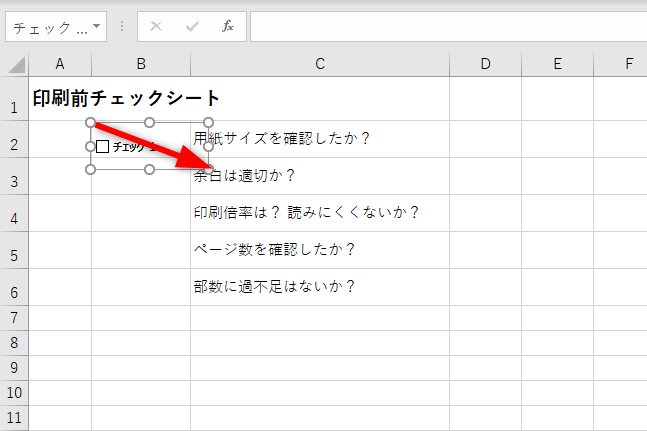 Excelでチェックボックスを作成する方法 できるネット