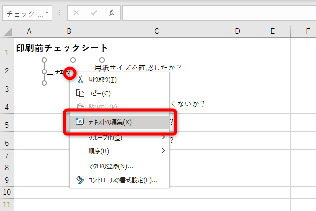 Excelでチェックボックスを作成する方法。セルと連動させた活用例もわかる！