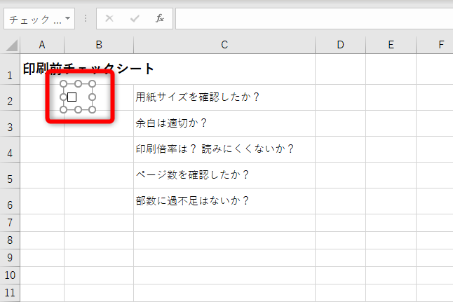 Excelでチェックボックスを作成する方法。レ点を付けてオン／オフを管理できる