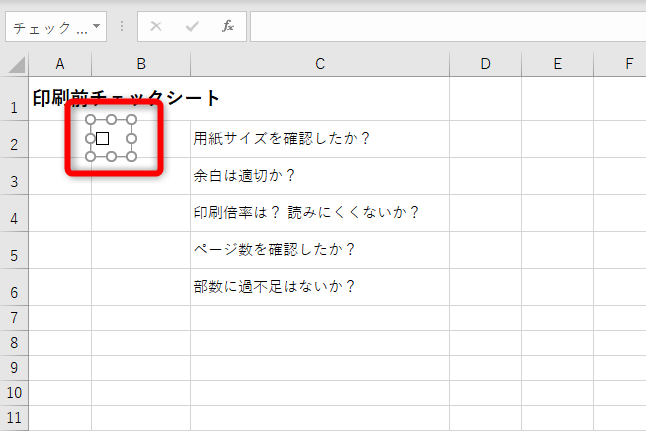 Excelでチェックボックスを作成する方法 できるネット