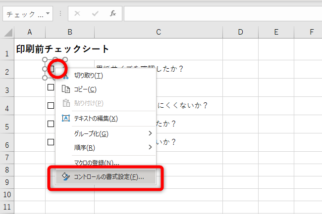 Excelでチェックボックスを作成する方法 できるネット