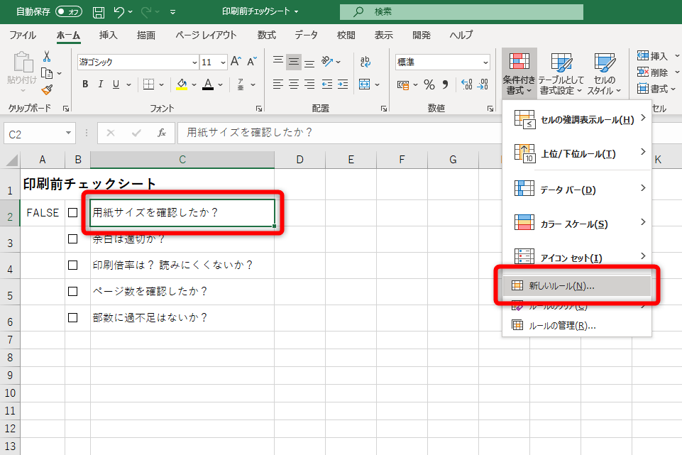 Excelでチェックボックスを作成する方法。セルと連動させた活用例もわかる！