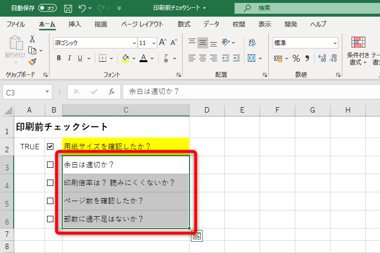 記事「Excelでチェックボックスを作成する方法。セルと連動させた活用例もわかる！【エクセル時短】」：画像18