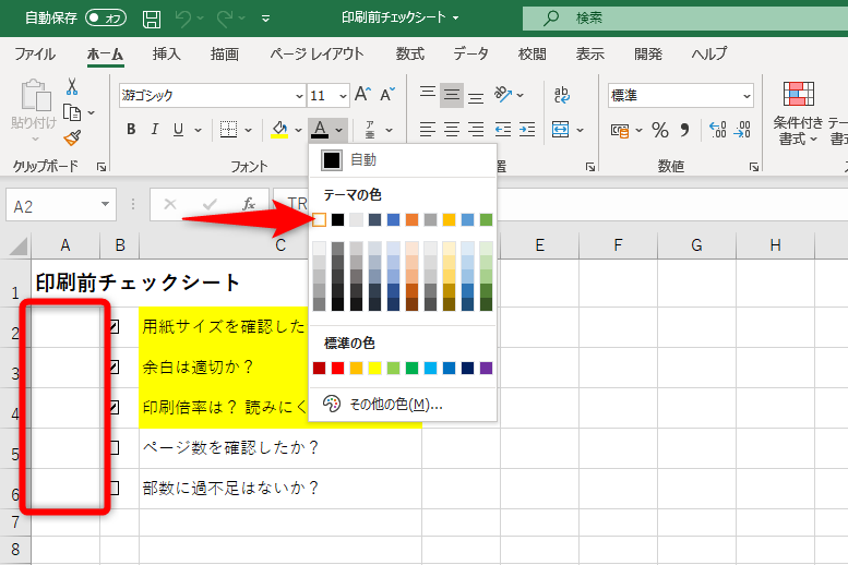 記事「Excelでチェックボックスを作成する方法。セルと連動させた活用例もわかる！【エクセル時短】」：画像20