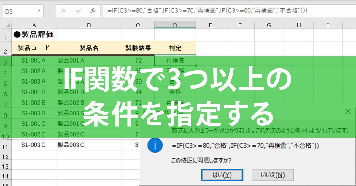 If関数で3つ以上の条件を指定する方法 Excel関数 できるネット 4245