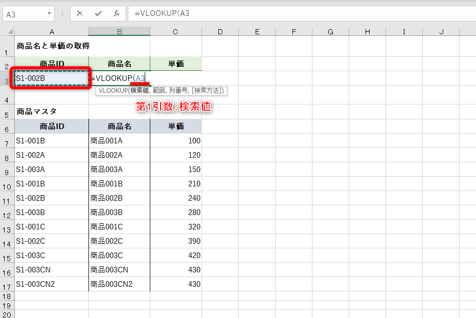 ExcelのVLOOKUP関数の使い方