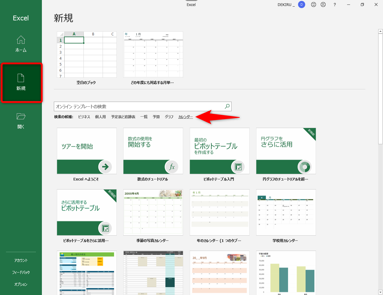 カレンダーをexcelで作る方法 21年版 できるネット