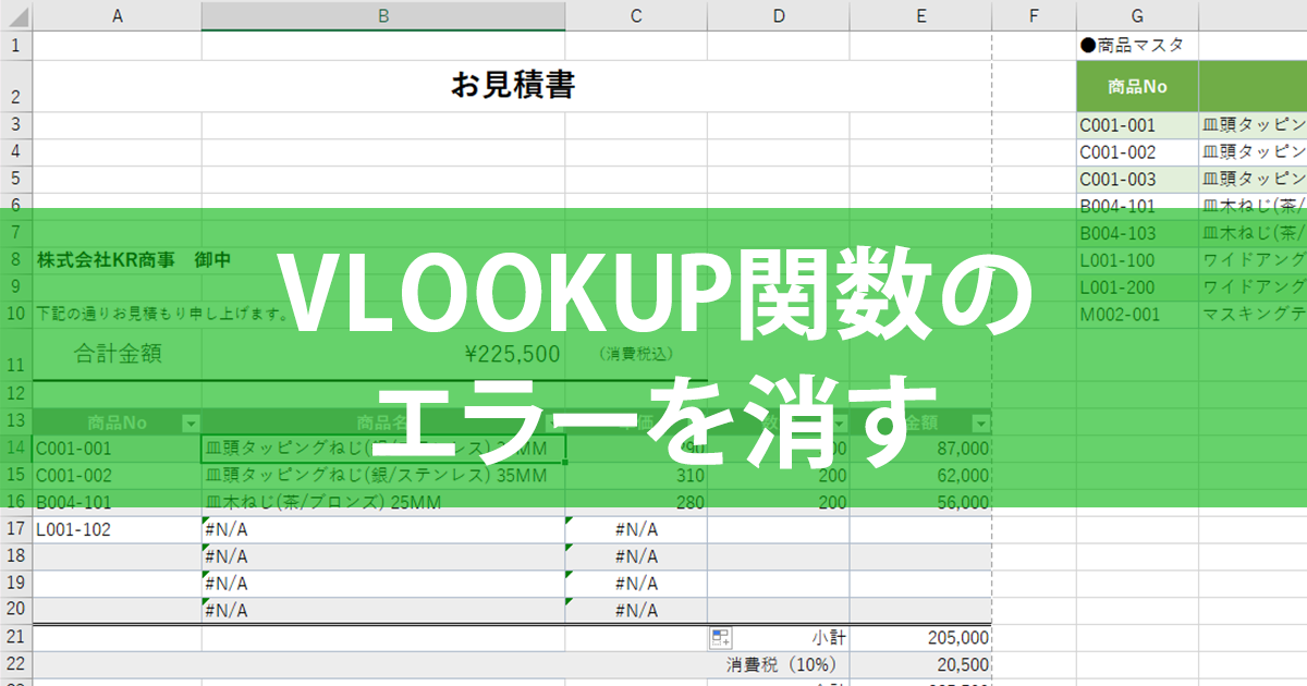 Vlookup関数のエラーを空白や任意の文字列にする方法 Excel関数 できるネット