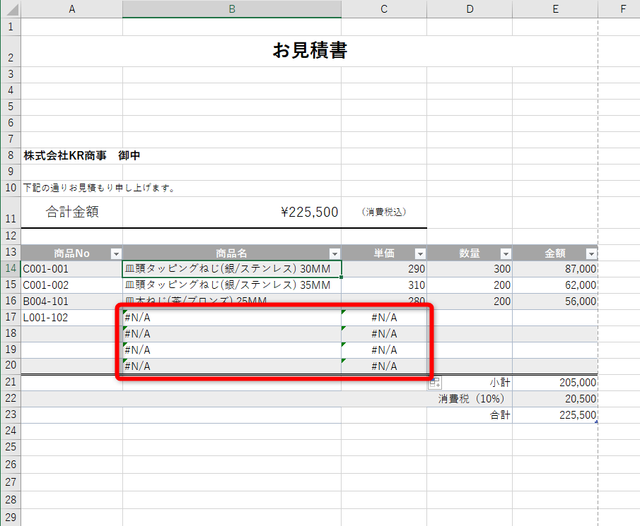 Vlookup関数のエラーを空白や任意の文字列にする方法 Excel関数 できるネット