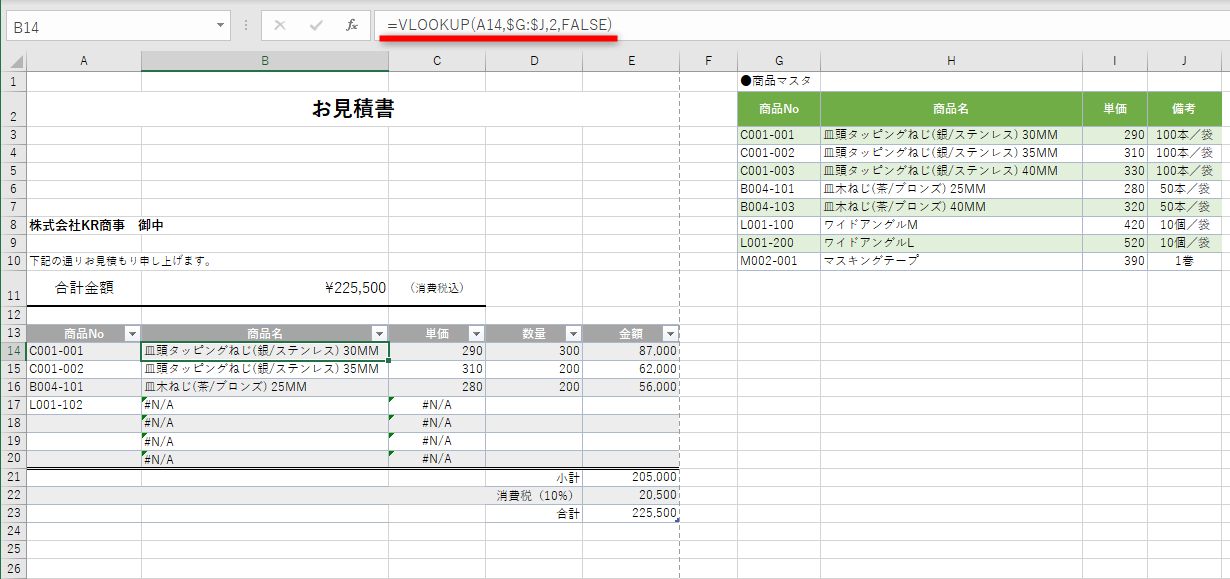 Vlookup関数のエラーを空白や任意の文字列にする方法 Excel関数 できるネット