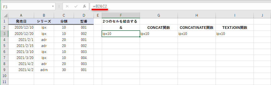 Excelで文字列を結合する方法。「＆」「CONCAT」「CONCATENATE」「TEXTJOIN」を使い分ける！