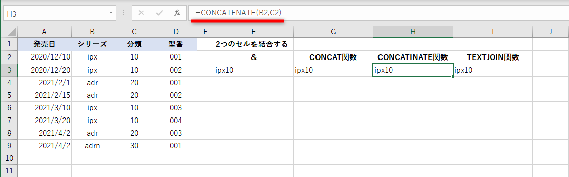 Excelで文字列を結合する方法 Concat Concatenate Textjoin を使い分ける できるネット