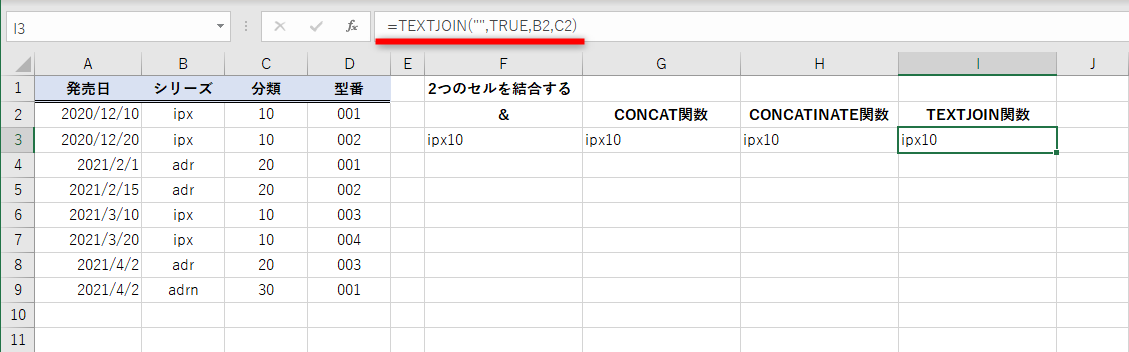 Excelで文字列を結合する方法。「＆」「CONCAT」「CONCATENATE」「TEXTJOIN」を使い分ける！