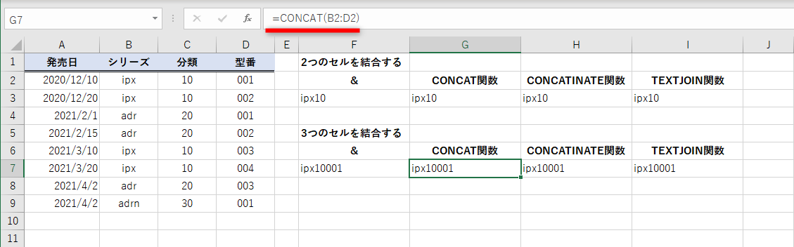 Excelで文字列を結合する方法 Concat Concatenate Textjoin を使い分ける できるネット