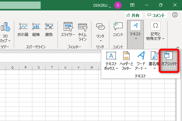 ExcelにPDFを画像化して貼り付ける（挿入する）3つの方法と、画像がぼやけないようにするコツ