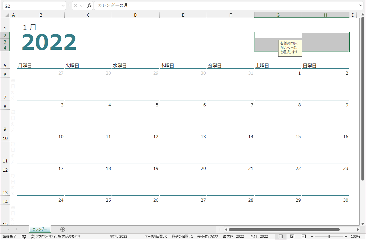 【エクセル時短】2022年のカレンダーをテンプレートから作る方法。気軽に印刷して書き込める！