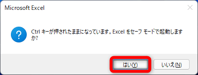 Excelをセーフモードで起動する