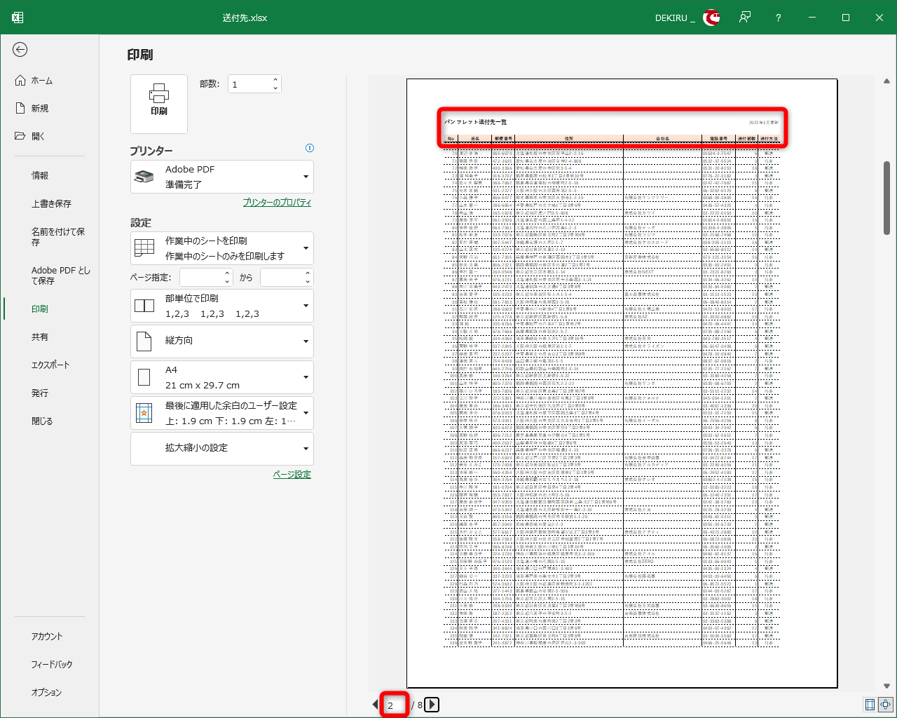 【エクセル時短】PDF変換時にも便利！ 全ページに表の見出しを記載する「印刷タイトル」の設定方法