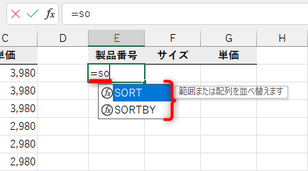 SORT/SORTBY関数でデータを並べ替える