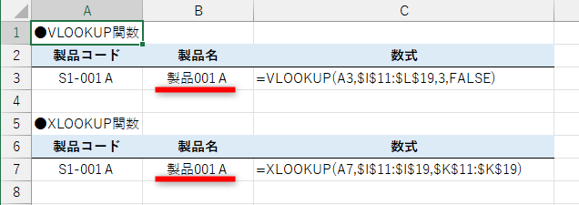 XLOOKUP関数とVLOOKUP関数を比較する